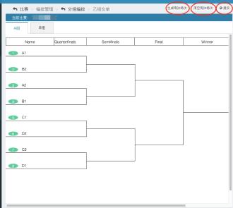 如何在同名次赛制下，维护淘汰赛的对阵关系预览图