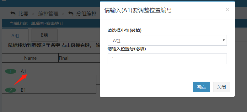 怎么维护分组？预览图