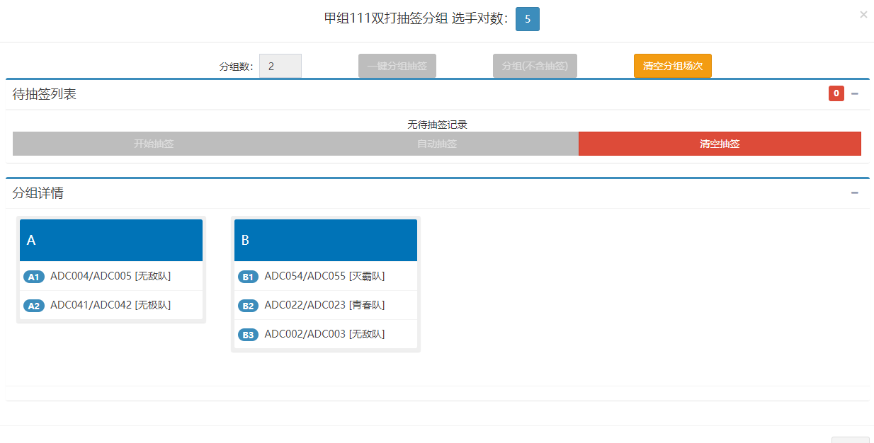 小组+标准淘汰怎么抽签分组?预览图