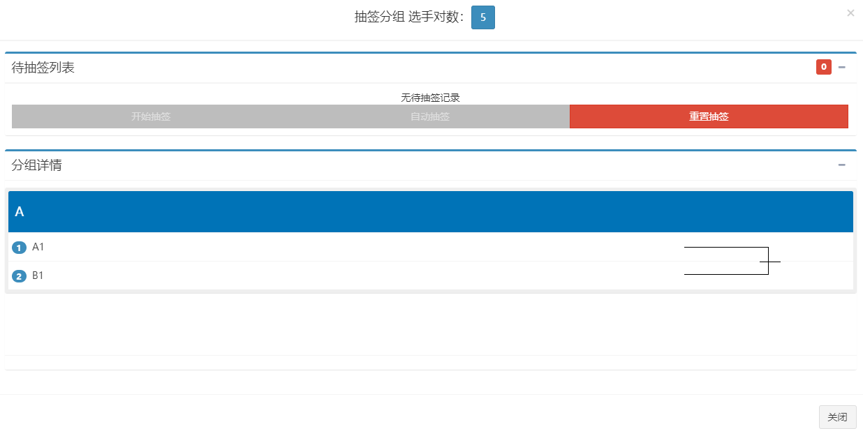 淘汰赛抽签的条件？预览图