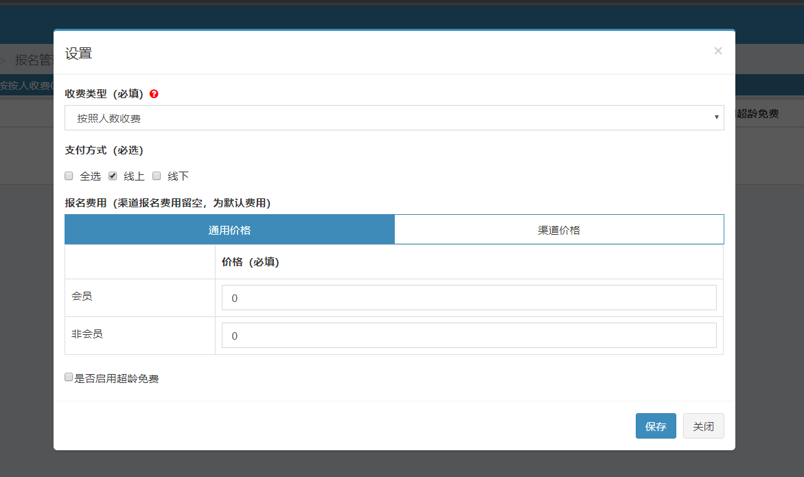 免费的比赛如何设置报名费预览图