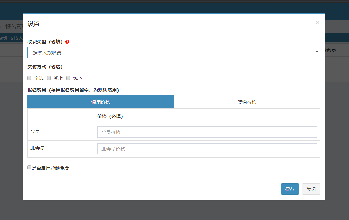 团体赛支持那些报名费收费方式预览图