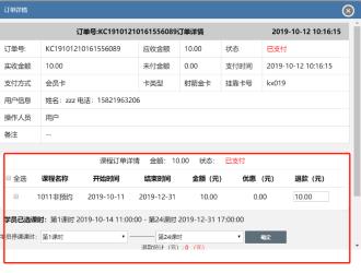 可以部分退课吗？如何操作？预览图