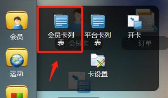 在哪里查看某会员卡的消费明细？预览图