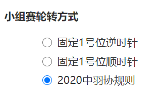 世界羽联单循环赛比赛顺序的确定方法及系统实现预览图